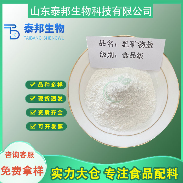 食品级营养强化剂乳矿物盐 乳清钙 新西兰恒天然进口乳钙