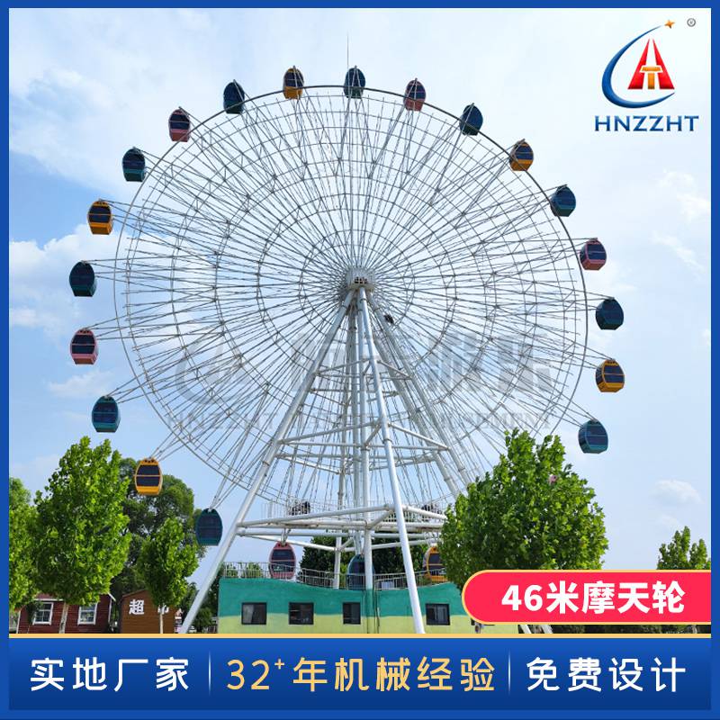 航天游乐 46米摩天轮 室外景区地标大型游乐设施