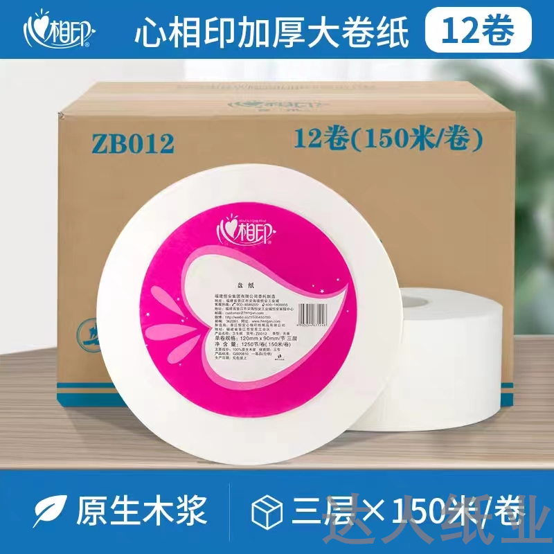 酒店卫生纸配送 心相印大卷纸150米3层ZB012