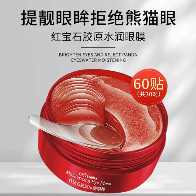 跨境专供红宝石胶原水润眼膜贴正品现货补水保湿外贸凝胶眼膜工厂