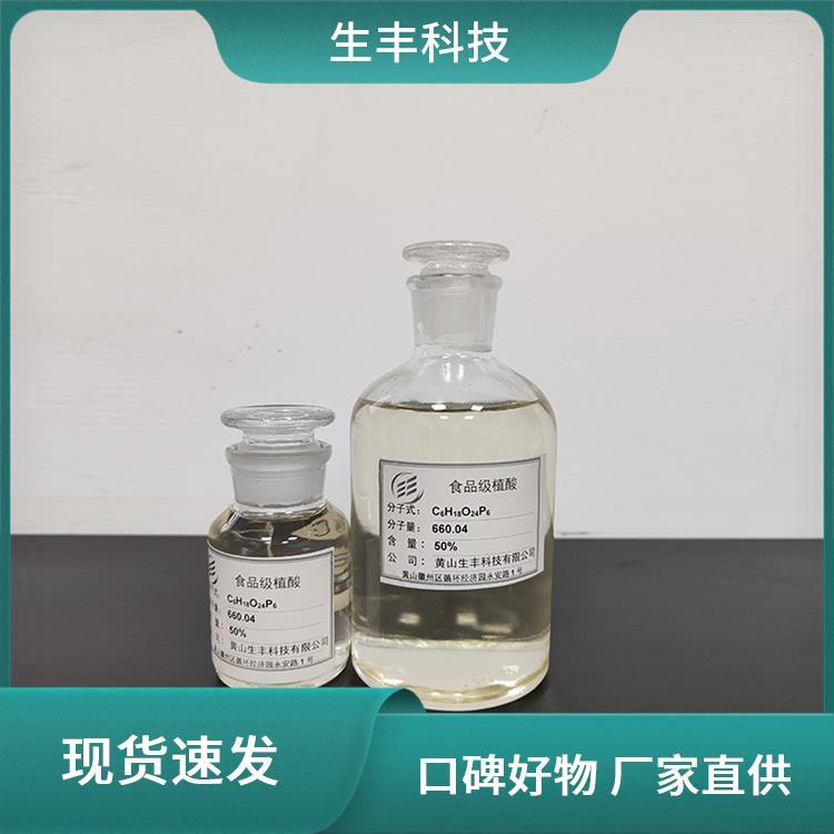 肌醇六磷酸 果蔬汁 厂家供应 免费拿样 溶解性常温下与水互溶 生丰科技