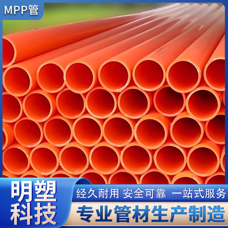明塑 电力管材 高压电缆保护套管 MPP电力管 非开挖直埋 抗压能力强