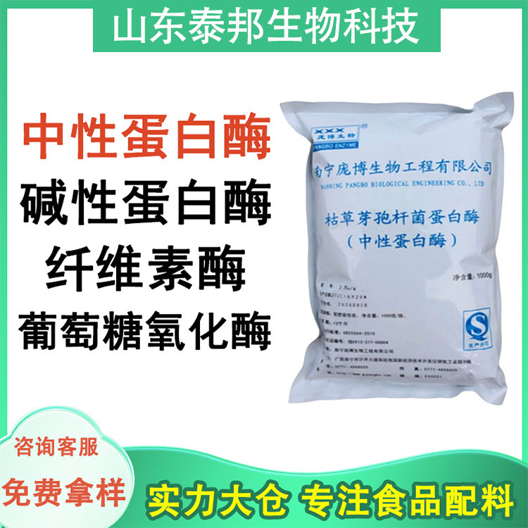 食品级固体水解酶 嫩肉酶 枯草芽孢杆菌蛋白酶 面包柔软饼干加脆