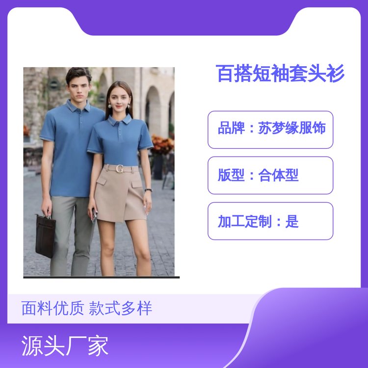 苏梦缘时尚百搭短袖套头T恤 面料优质 款式多样 舒适透气