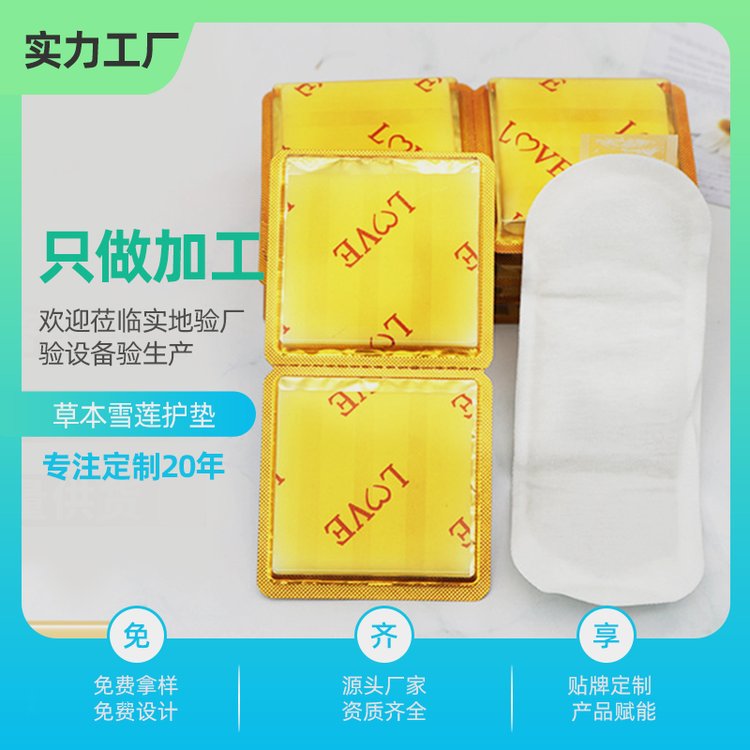 女性草本护垫oem 私处护理中药保养贴 帝帆女性私密产品