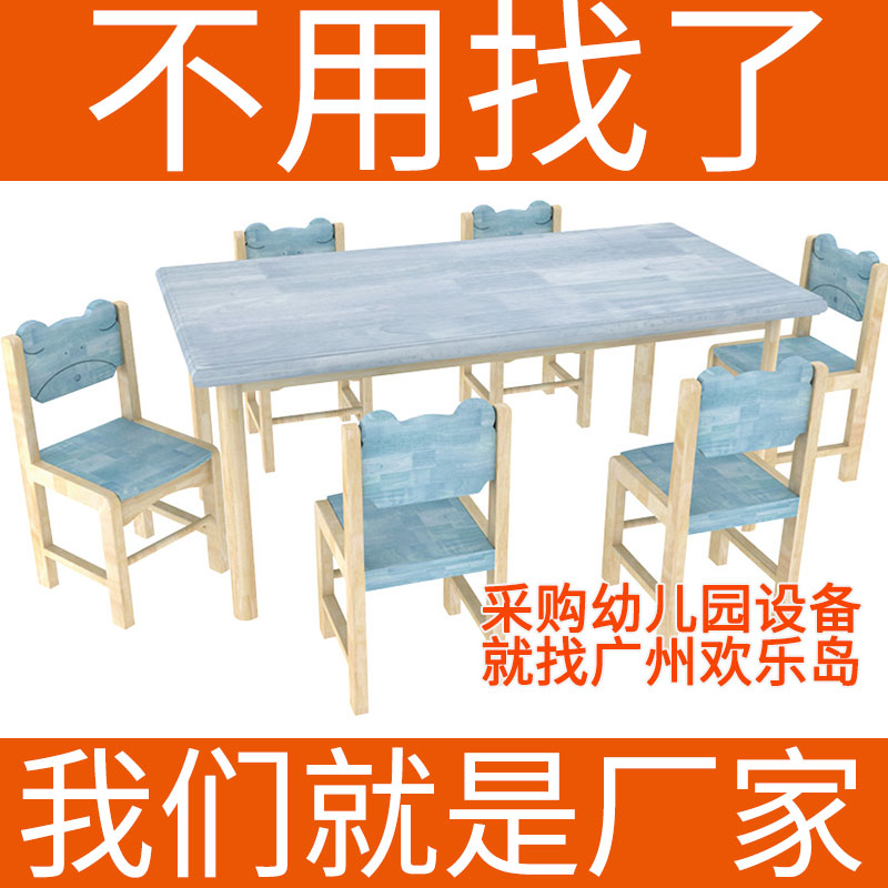 采购幼儿园桌椅工厂定做儿童桌椅就找欢乐岛 大品牌质量好
