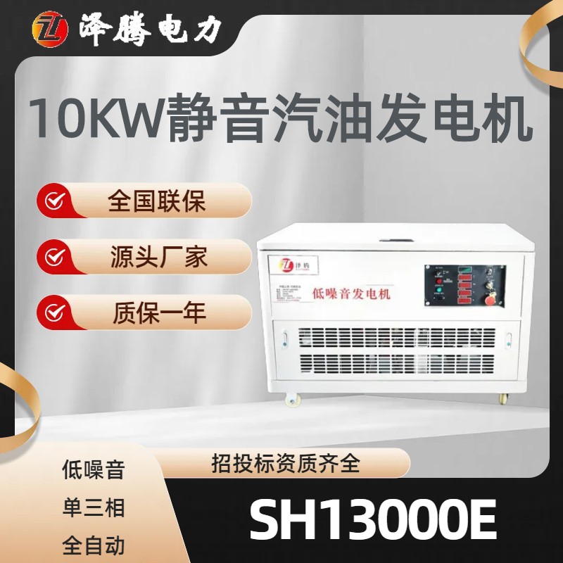 泽腾电力静音10KW汽油发电机 可移动 低噪音 质保一年 动力型号ZT465