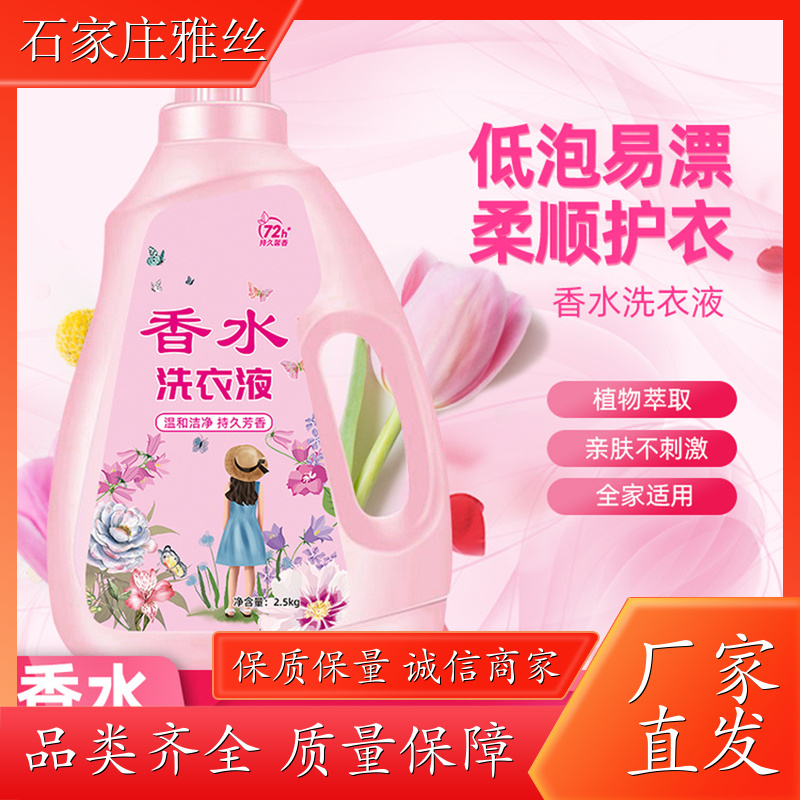 香氛洗衣液 普通型低泡易清洗 强效除油 实力厂家雅丝