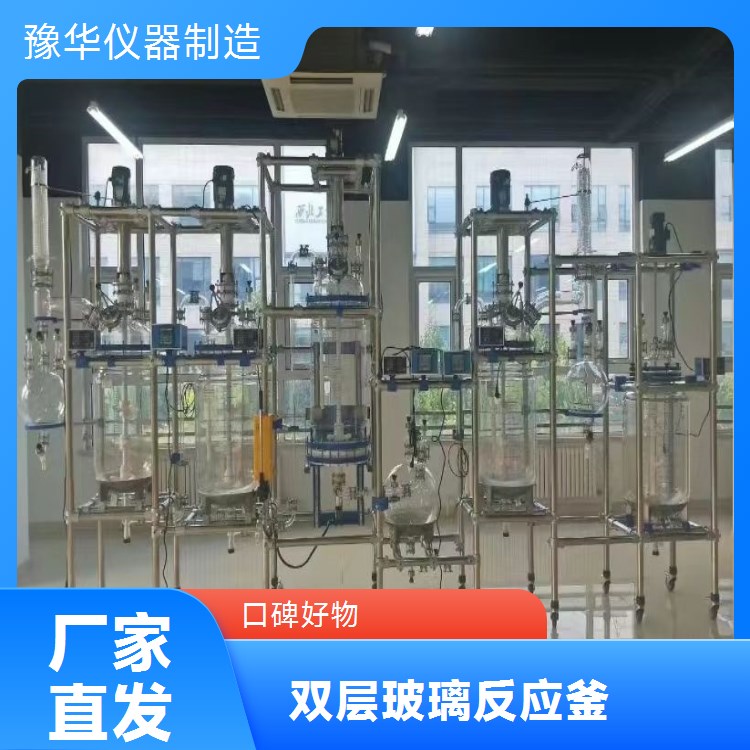 豫华仪器 双层玻璃反应釜 5L 电加热型 搅拌功率18kw