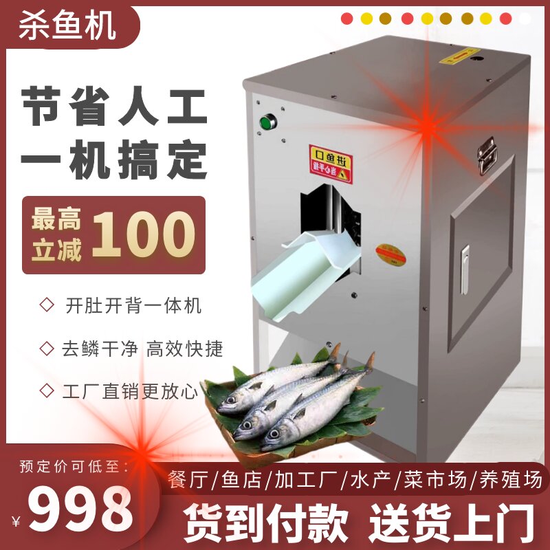 杀鱼机去鳞全自动开背开肚商用杀鱼神器开膛宰鱼一体机剖腹不锈钢