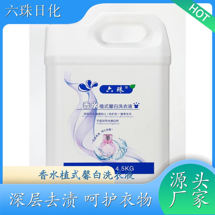 大桶洗衣液批发 2kg3kg4.5kg 洗护香三效合一温和不伤衣 六珠日化