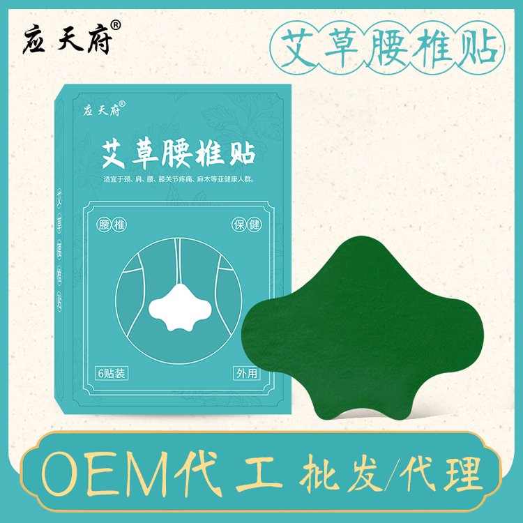 应天药业 艾草贴oem贴牌代加工厂家护眼腰椎关节艾灸贴定制批发