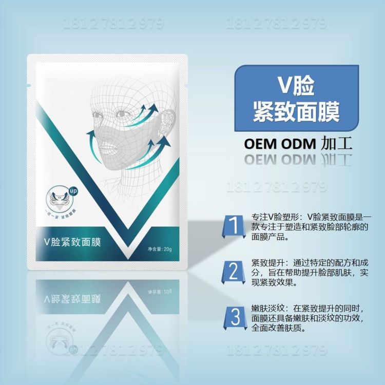 V脸紧致面膜加工塑造紧致脸部轮廓提升肌肤弹性减少细纹和皱纹