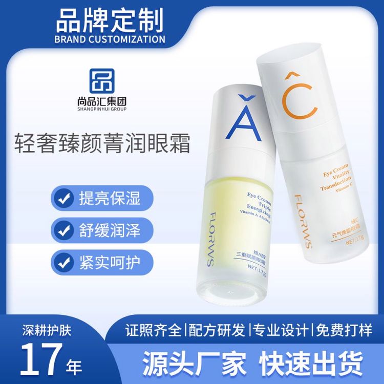 早C晚A保湿眼霜紧致抗皱淡化眼周细纹改善黑眼圈多肽眼部精华女士