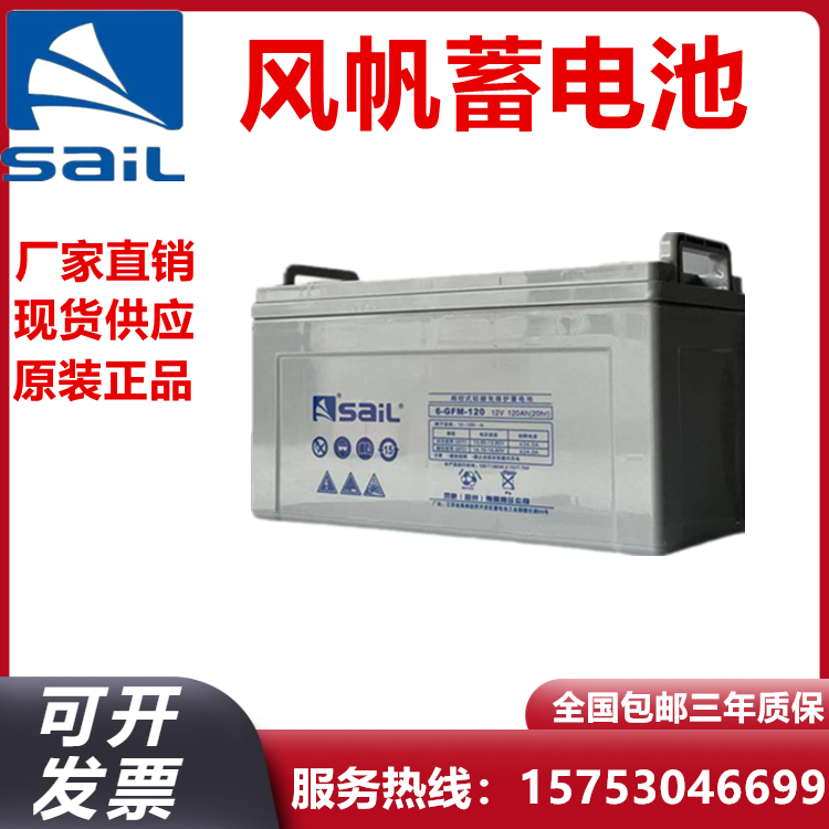 风帆蓄电池12V100AH 6-GFM-100 EPS电源 直流屏 UPS电源 机房备用