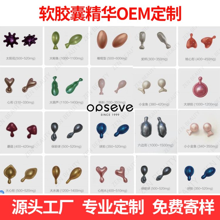 定制小鸡腿软胶囊精华液OEM提拉紧致保湿抗皱修护次抛加工