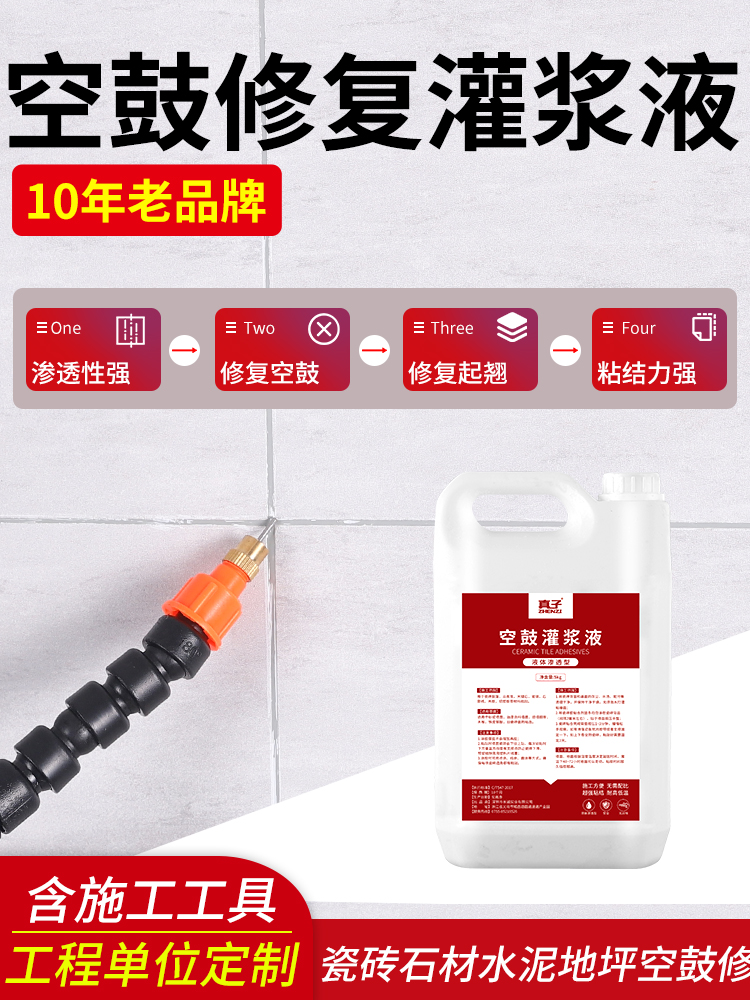瓷砖空鼓灌浆神器专用胶灌注磁砖注射填充修补剂地砖渗透修复起翘