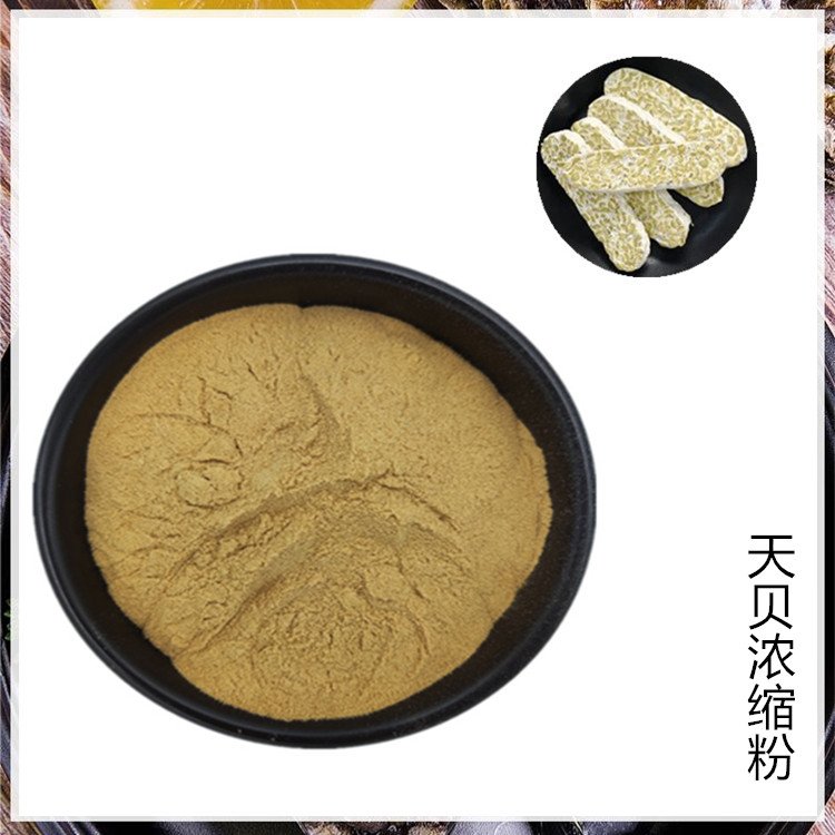 天贝浓缩粉 精细粉末 食品级原料 可试样 1公斤起订