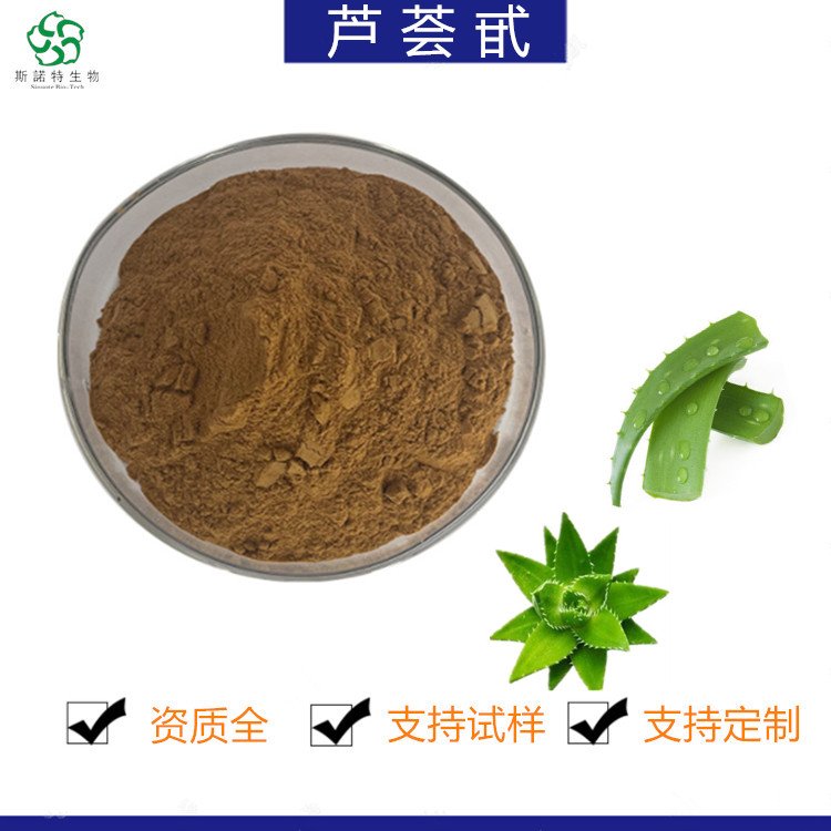 斯诺特 芦荟甙 10%-20% 棕黄色粉末 可试样 可定制加工
