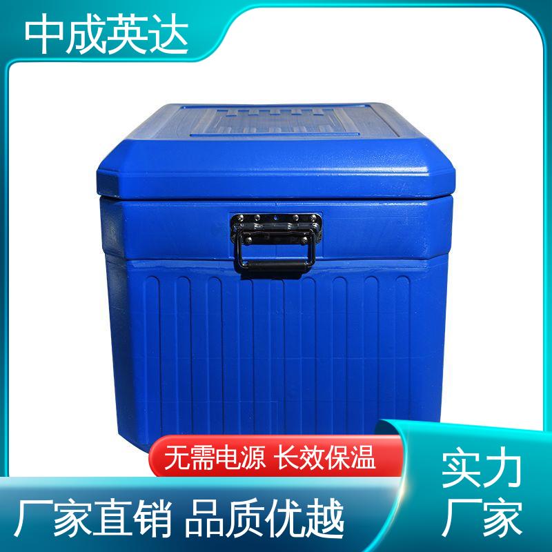 便携式冷藏箱 源头厂家 小型药品转运箱 生物运输保温箱 中成英达