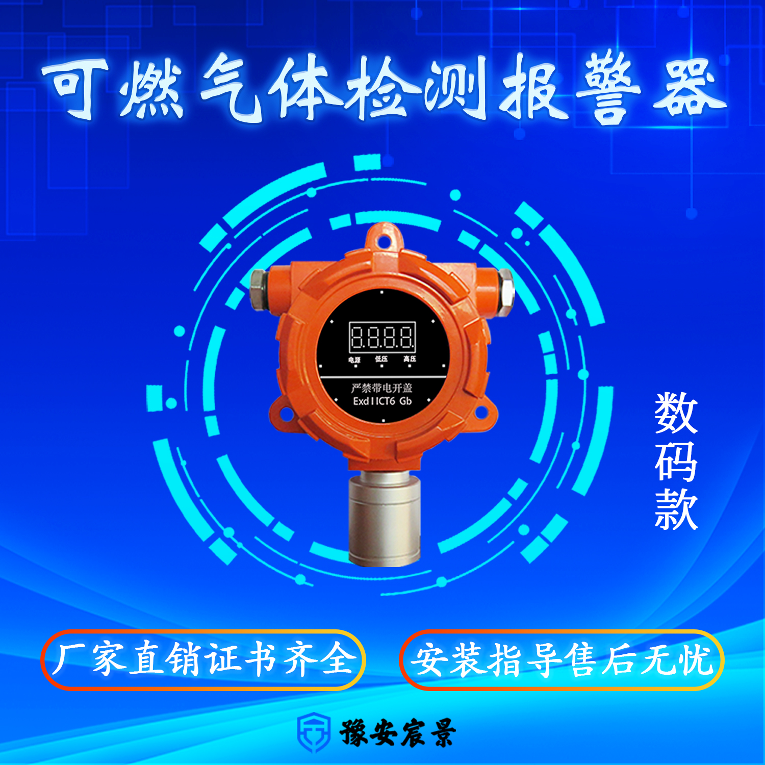 宸景科技固定式数码可燃气体检测仪报警器数码显示款IP66防爆