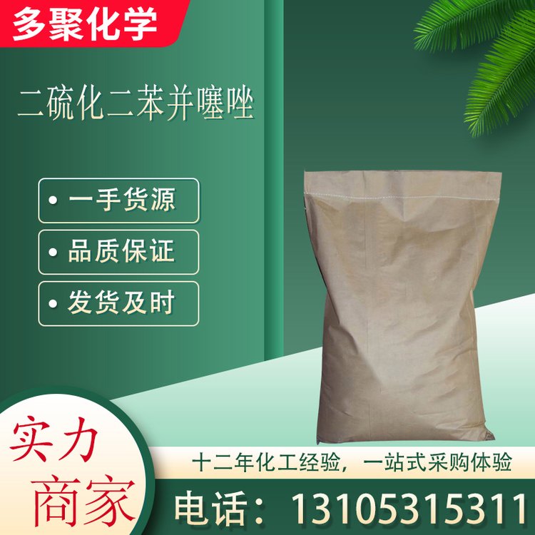 二硫化二苯并噻唑 用作噻唑类硫化促进剂 CAS120-78-5 多聚化学