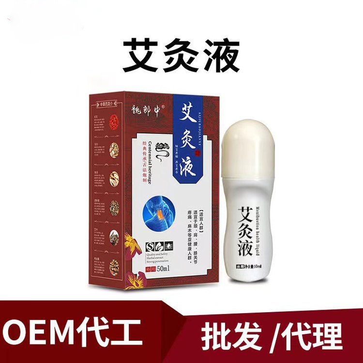 艾灸保健液厂家艾草艾绒筋骨液贴牌代加工电商实体代发退热凝胶