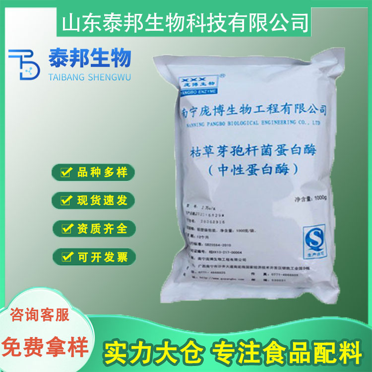 食品级酶制剂中性蛋白酶 嫩肉粉 酶活力可定制 枯草杆菌酶