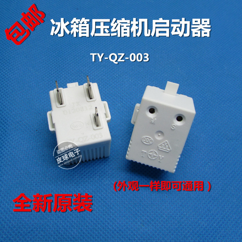 通用于海信容声冰箱冰柜压缩机启动器过热PTC保护器TY-QZ-003/203