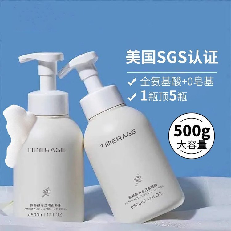 氨基酸洗面奶 洁面乳慕斯深层清洁温和控油化妆品OEM代加工