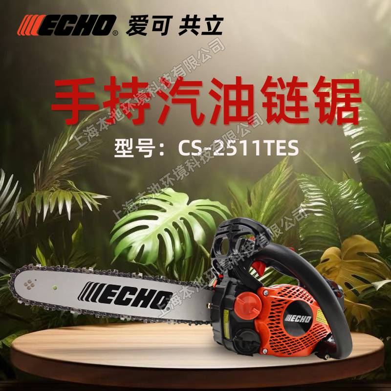 ECSO爱可共立油锯CS-2511TES手持式森林伐木砍树锯树木修枝油链锯