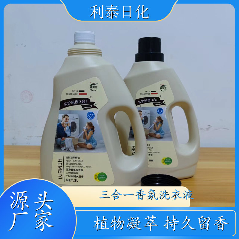 香水洗衣液批发 2kg桶装 深层去渍无残留低泡易漂洗 利泰日化