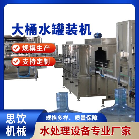 思饮机械 全自动三合一灌装机 果汁饮料桶装水瓶装水灌装机械