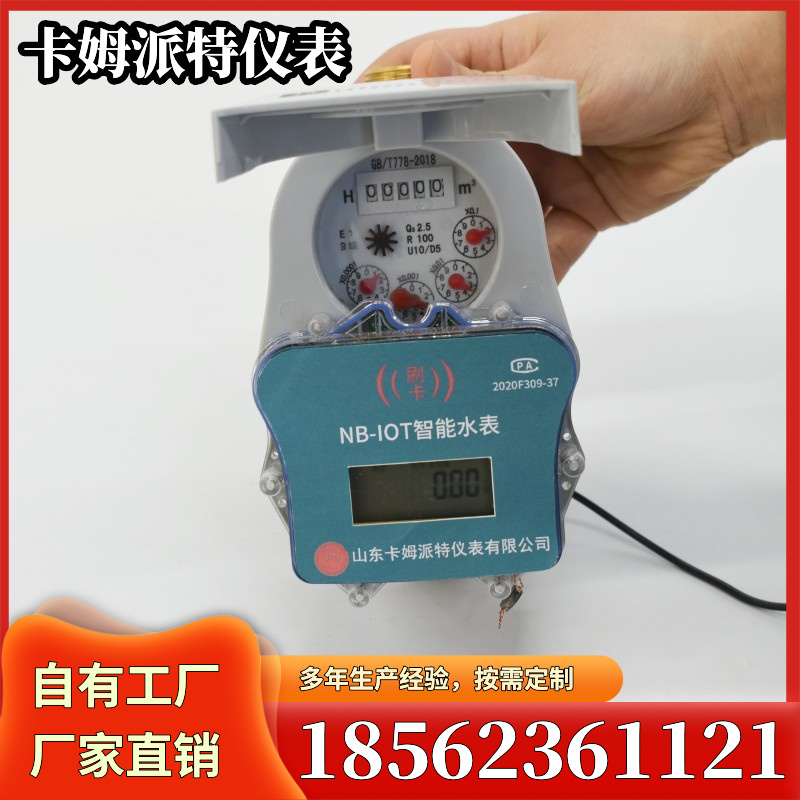 IC卡预付费智能水表防水防冻农村改造物业家用水电一卡通水表厂家
