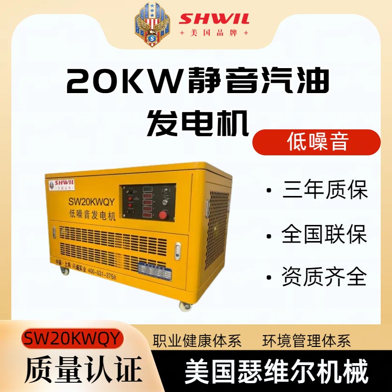 美国瑟维尔20KW静音柴油发电机 低噪音 生产厂家