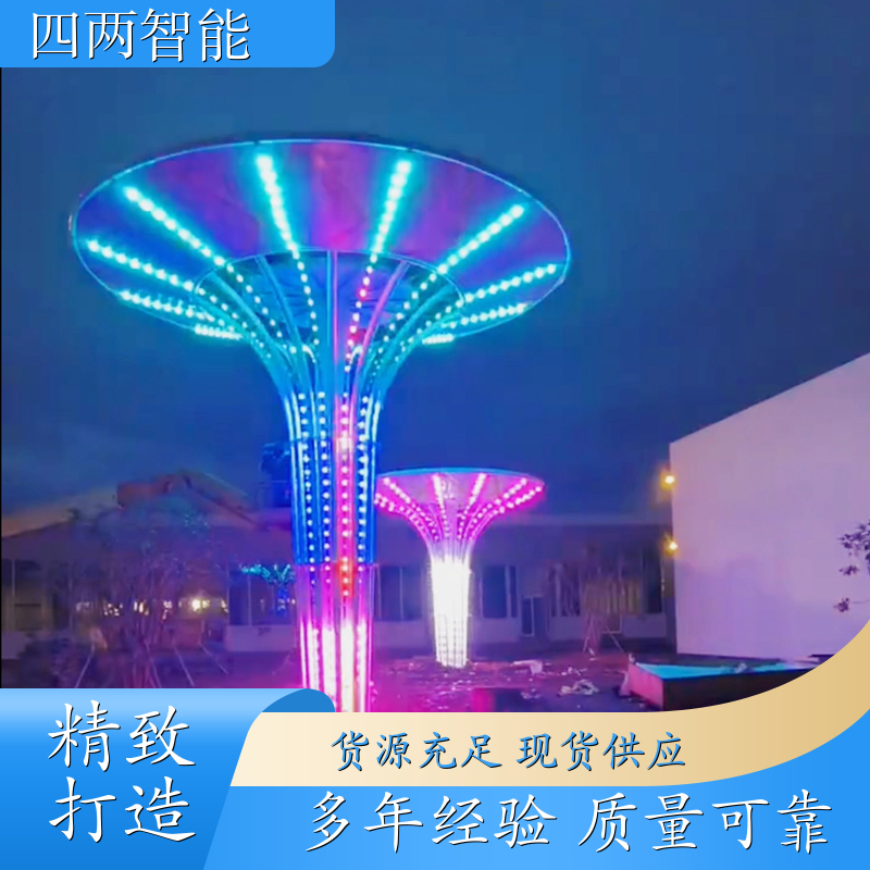 四两 绿色低碳优势产业园 光伏太阳树 灯光照明 光伏展 公司