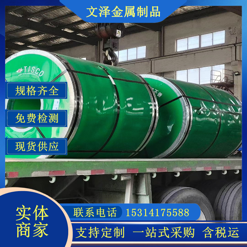 文泽专供 310S 316L 304 201不锈钢卷 l可分条 开平 拉丝 抛光 贴膜