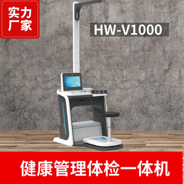 小型健康体检一体机 乐佳台式健康管理体检机 健康小屋