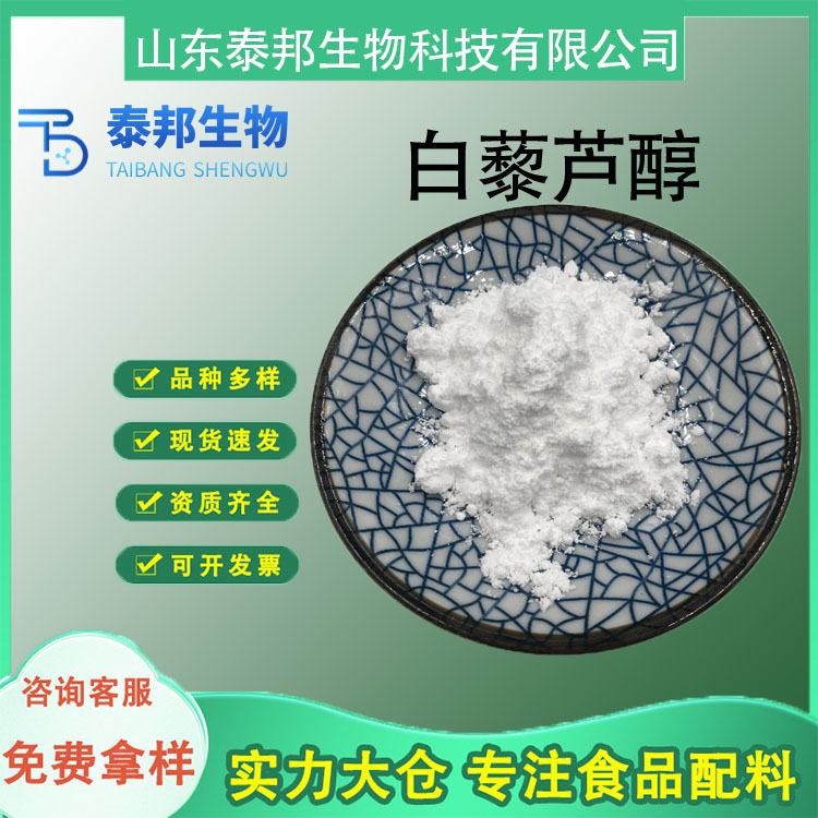 食品级水溶白藜芦醇98% 葡萄皮提取物 白色精细粉末 抗氧化抗炎