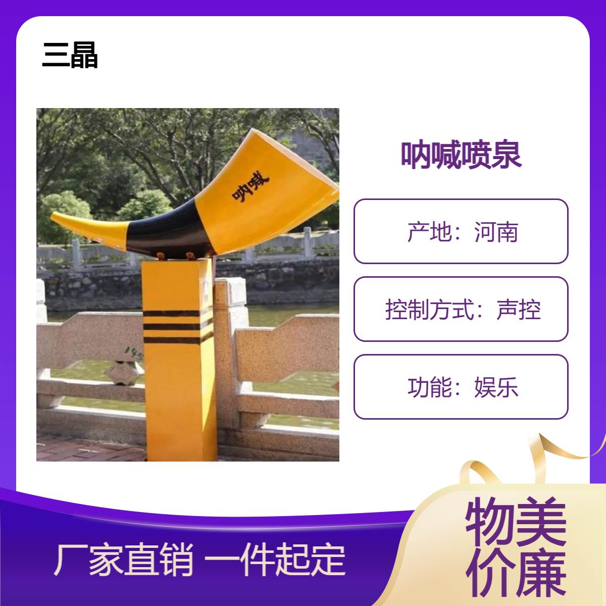 三晶游乐供应呐喊喷泉设备 应用于在景区、公园等公共场所