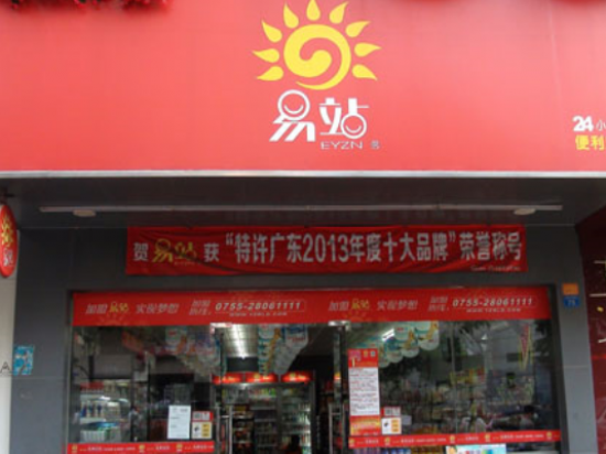 易站便利店
