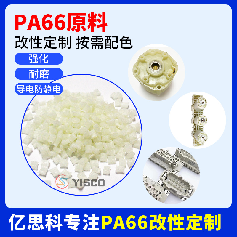 PA66原料 本色加纤15%GF 玻纤增强 抗老化 抗UV黄变 尼龙颗粒