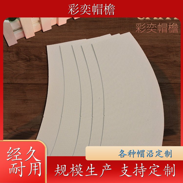彩奕帽檐批发 编织内衬帽沿 不易折断 成人帽子配件 库存充足