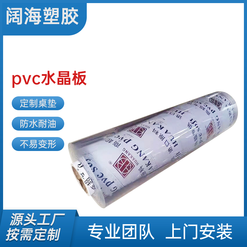 PVC透明软玻璃塑料薄膜磨砂水晶板软板塑料膜厂家定制