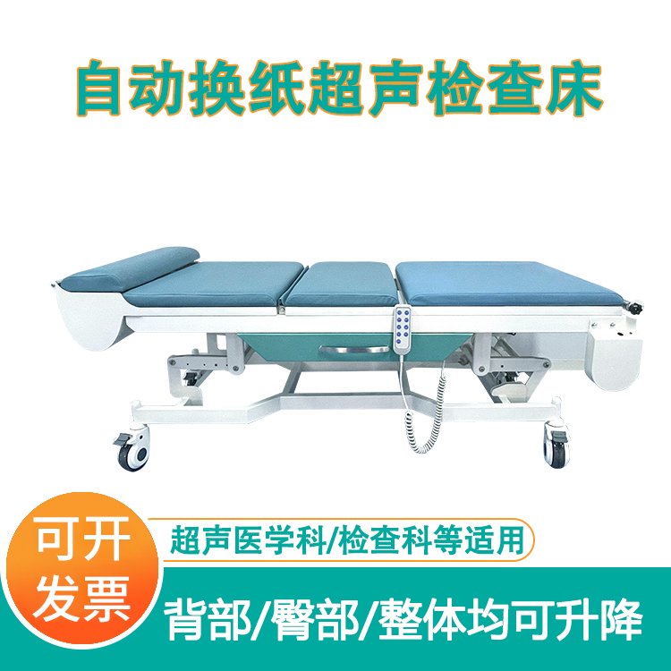 电动换床单医用平床 诊查床B超检查床无忧售后