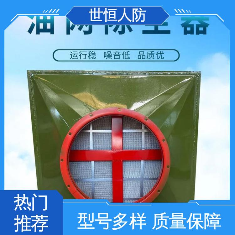 世恒 地下防空 油网滤尘器 质量上乘 符合人防标准