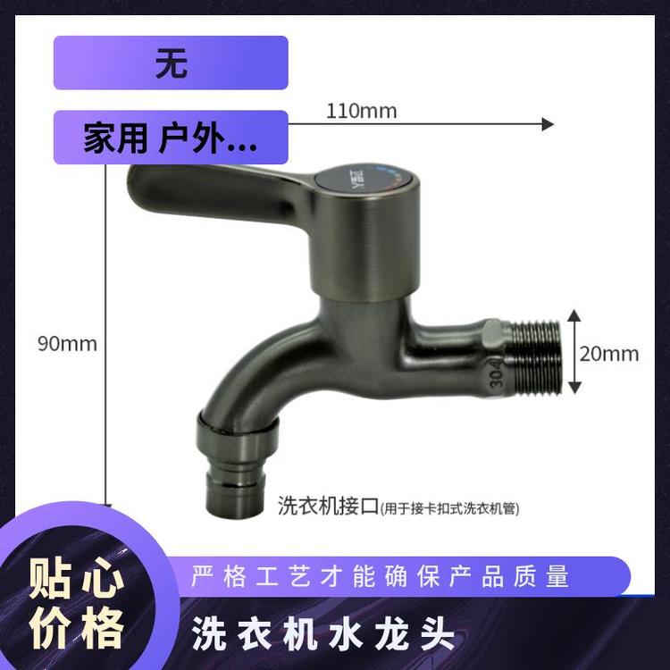 源思 洗衣机水龙头 精铜材质 耐用金属材质 操作方便