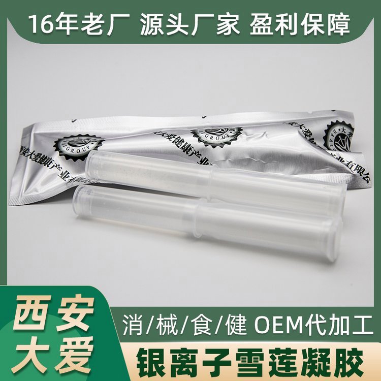 银离子雪莲妇科凝胶加工 抑菌修护私密凝 胶oem代加工厂家 DA-0019