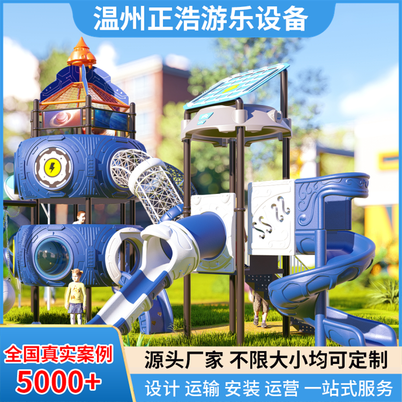 幼儿园非标滑梯 大型户外小博士滑滑梯定制 儿童组合游乐设备 正浩