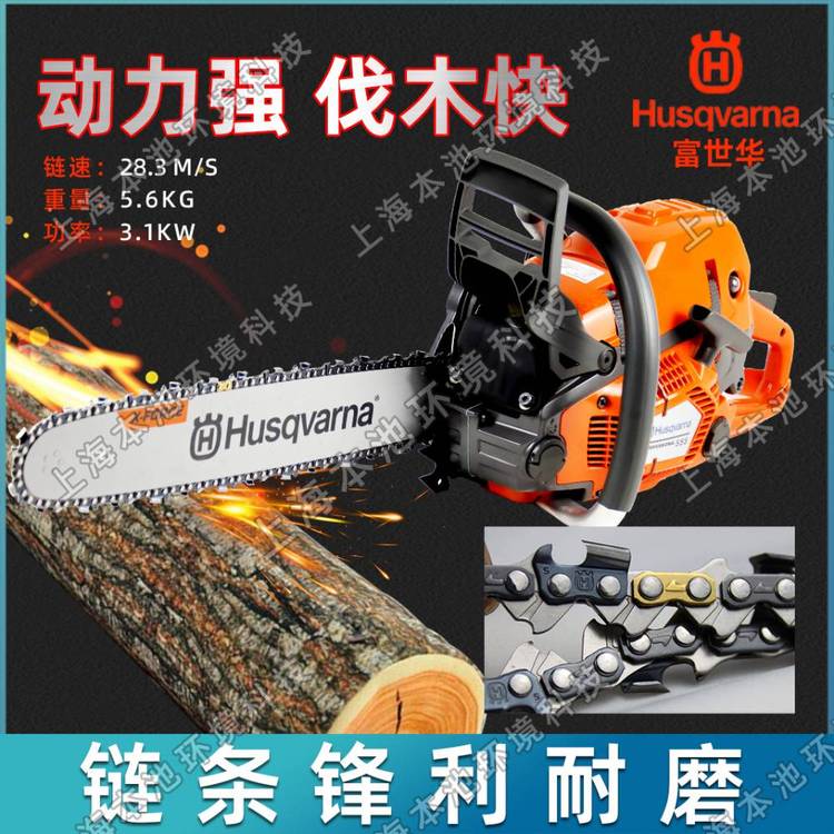 Husqvarna富世华油锯555二冲程混合机油手持式快速切割伐木汽油锯